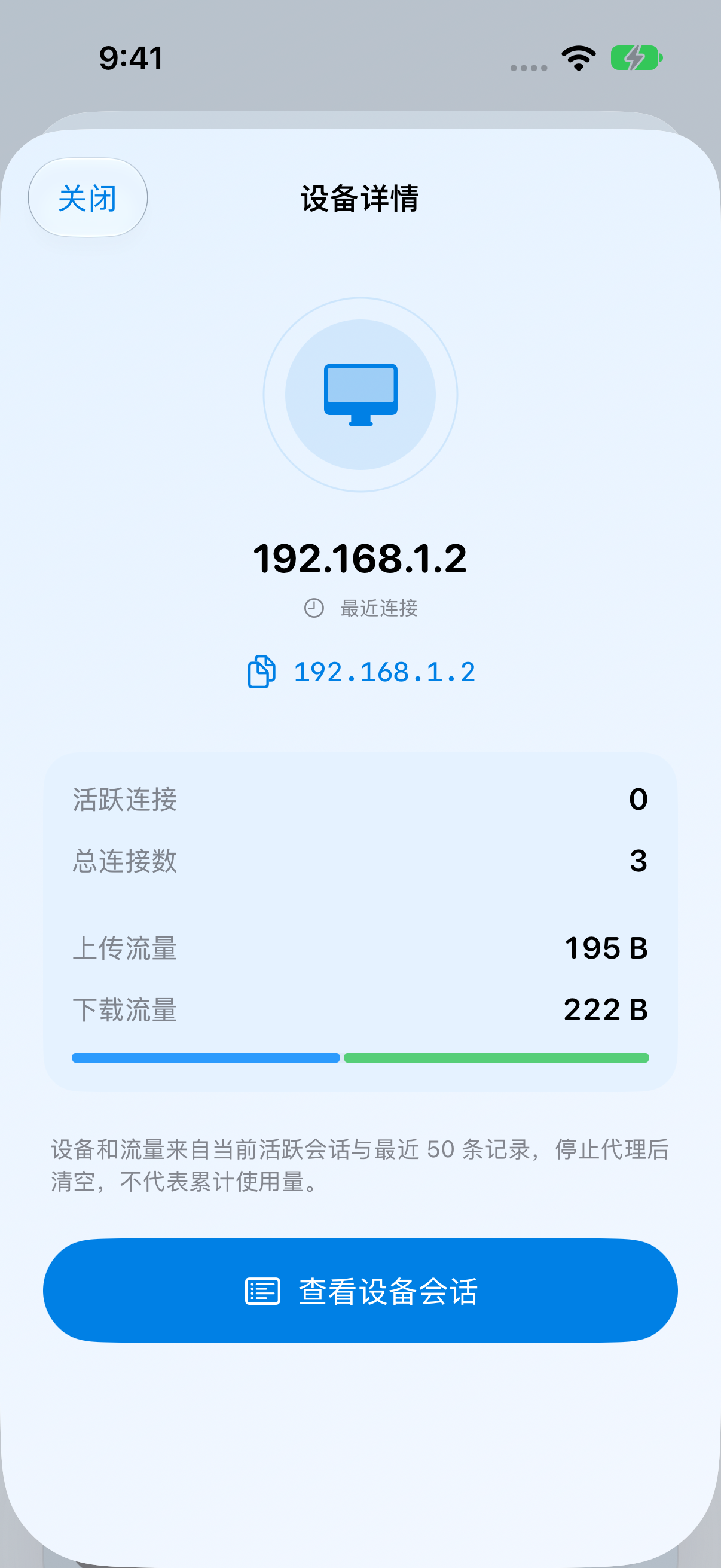 MonoProxy iOS 设备详情,显示连接数、实测流量和设备操作