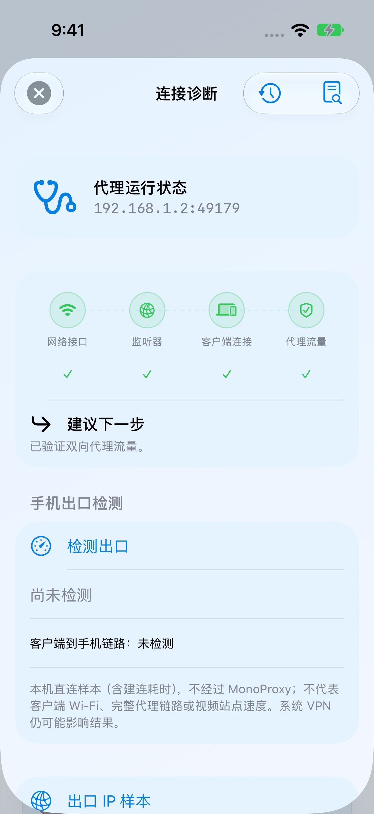 MonoProxy iOS 连接诊断,显示四阶段链路状态与下一步行动建议