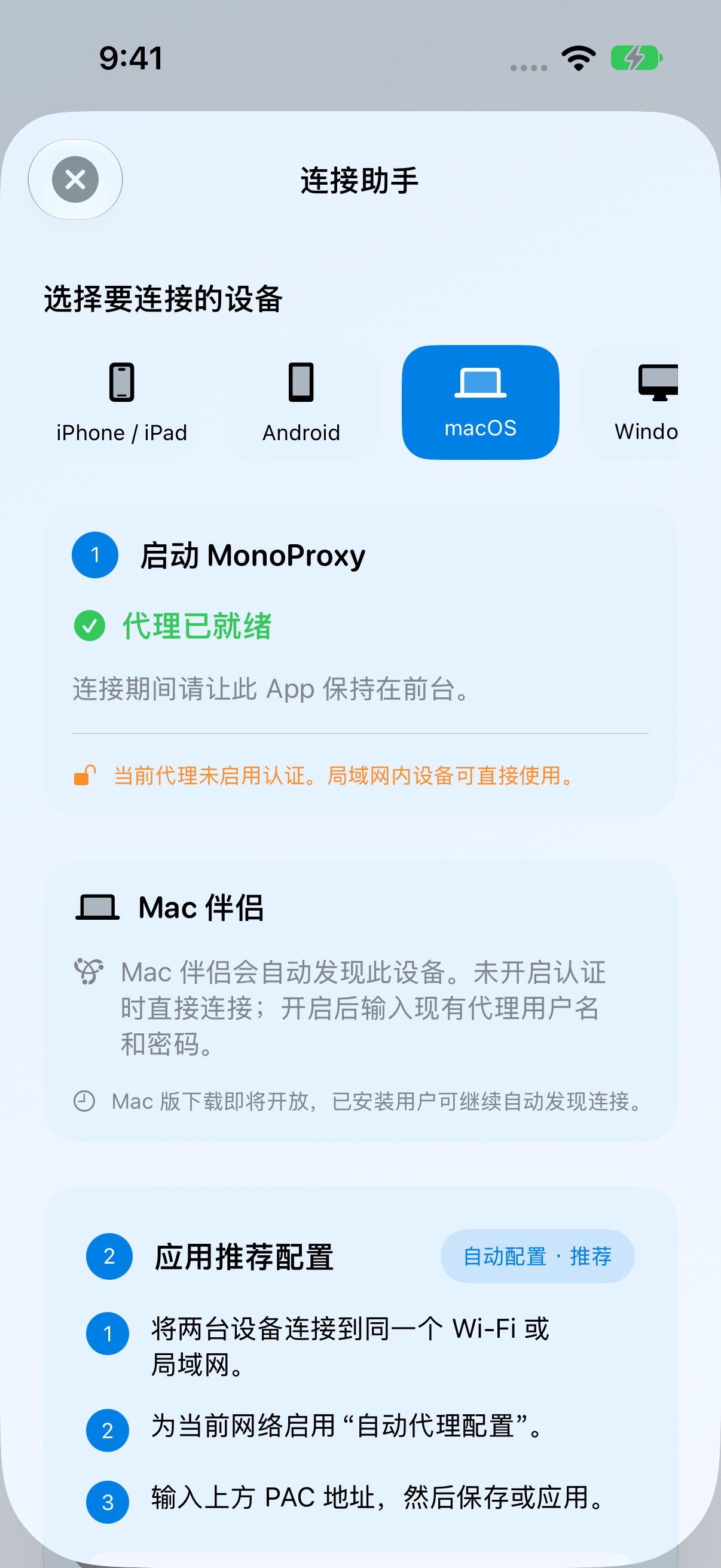 MonoProxy iOS 连接助手,选择 macOS 后显示 Proxy伴侣自动发现说明